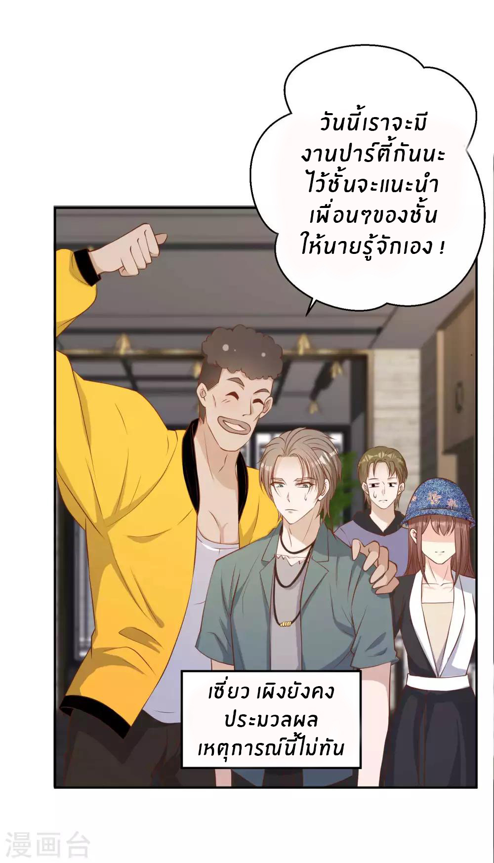 God Fisherman ตอนที่ 66 หน้า 6