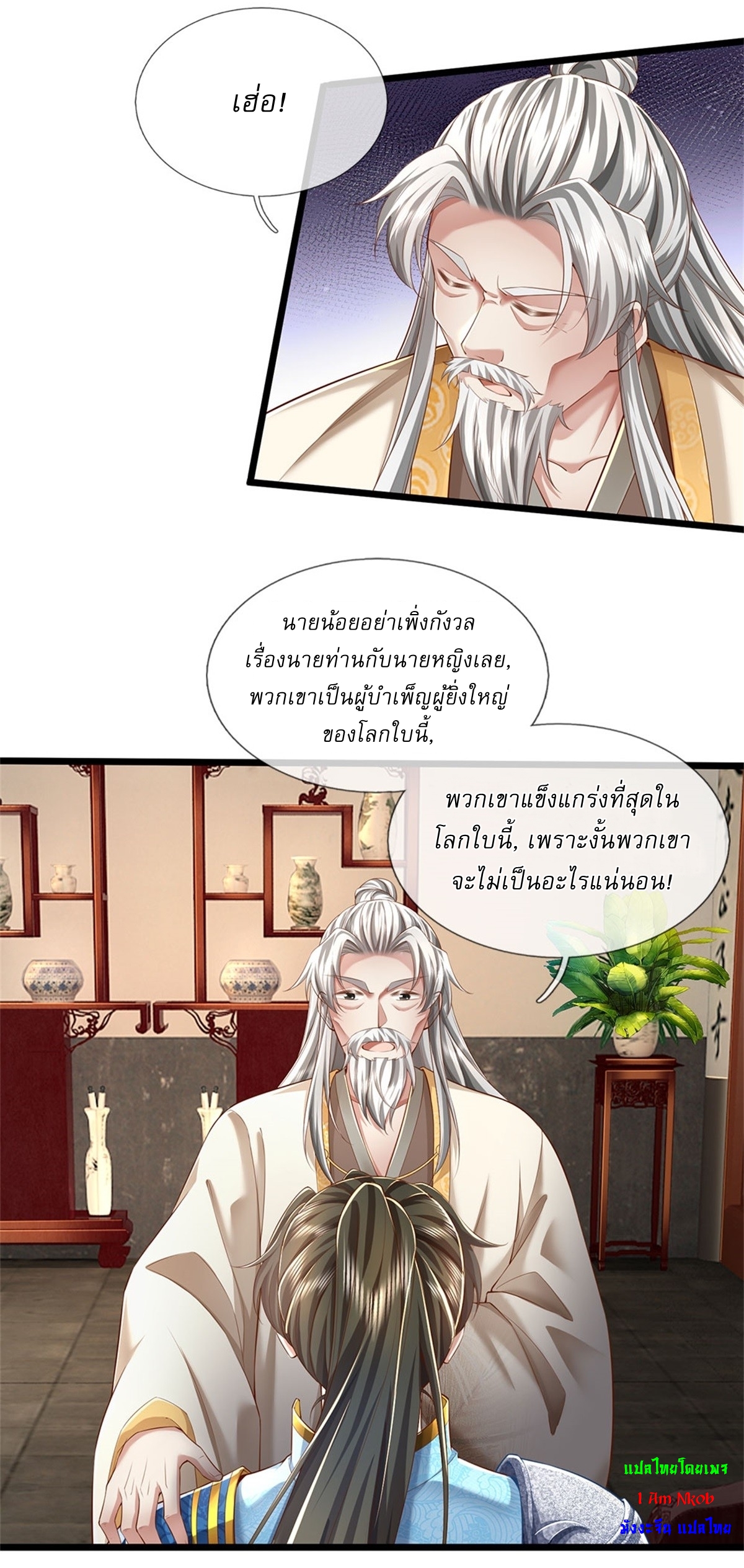 I Can Change The Timeline of Everything เกิดใหม่ในต่างโลก พร้อมระบบโกงเวลาสุดเกรียน ตอนที่ 20 หน้า 25