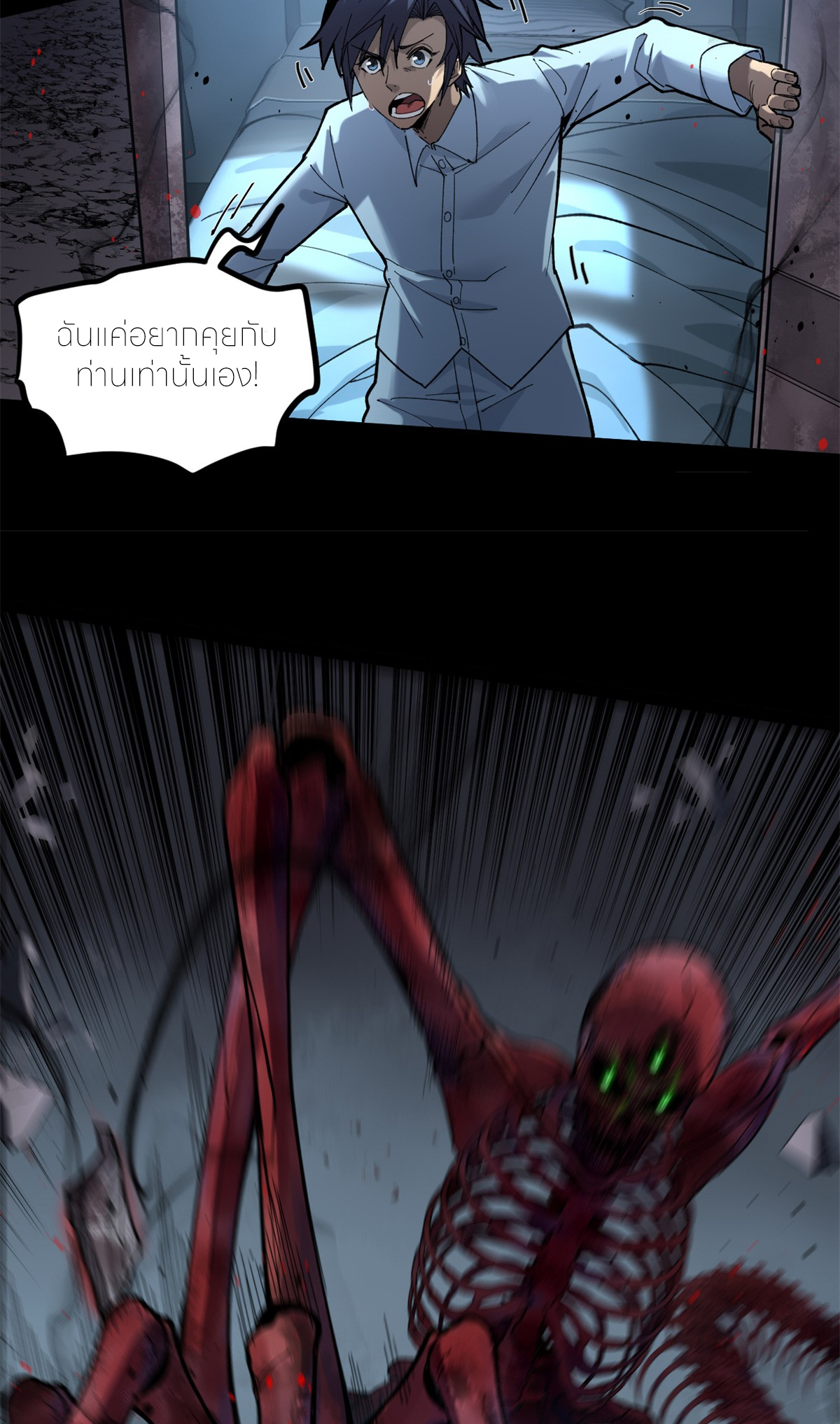 ผู้พิทักษ์ประตูจักรวาล ตอนที่ 2 หน้า 6