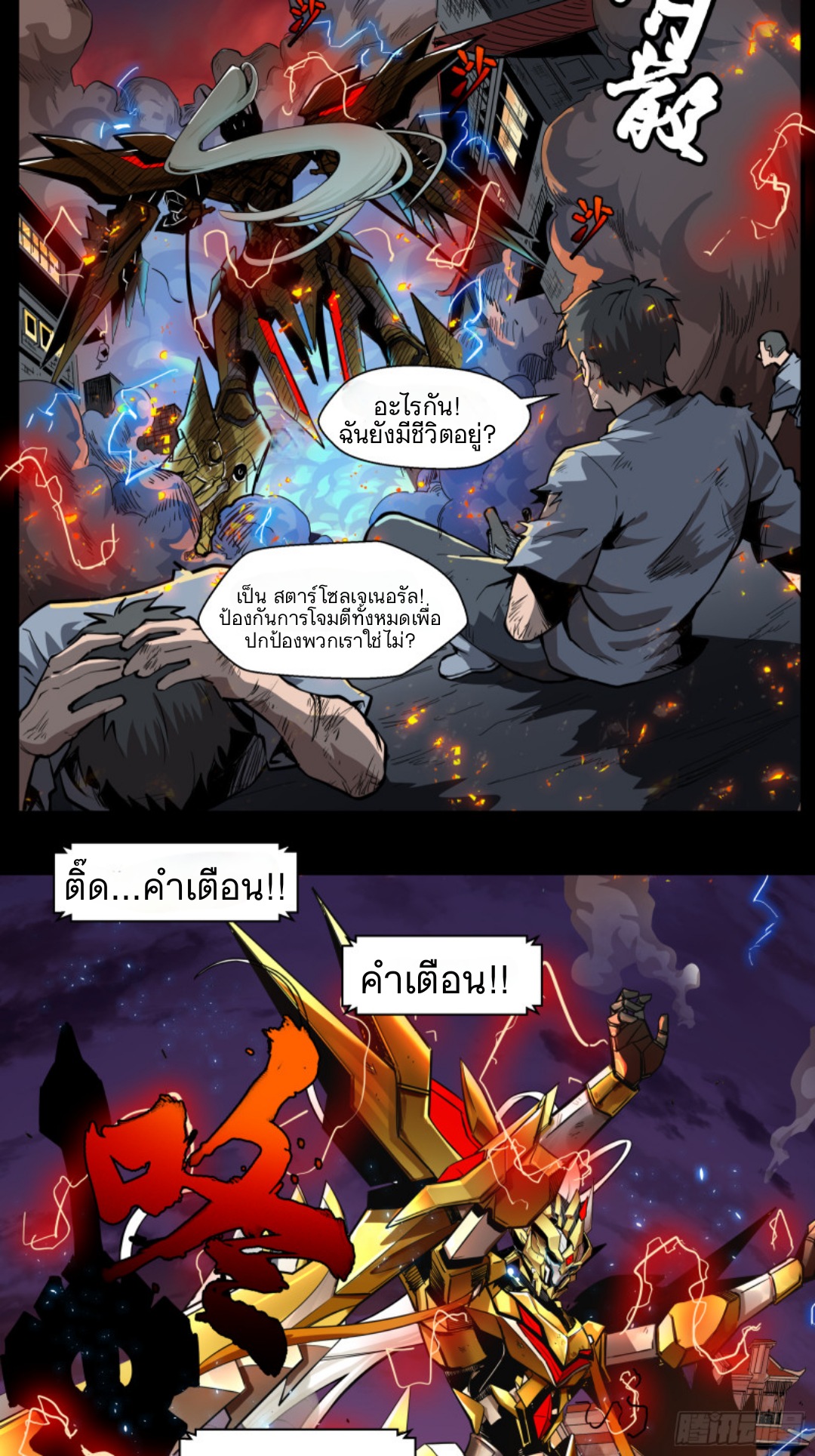 Legend of Star Genera ชนจีน ตอนที่ 2 หน้า 33