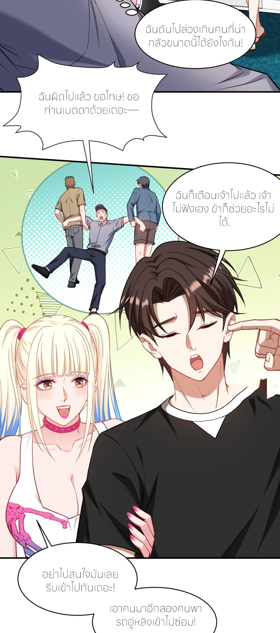 ผมไปเกาะสาวสวยกิน, แต่ตอนนี้ฉันเป็นคนร่ำรวยแล้ว~ ตอนที่ 180 หน้า 10