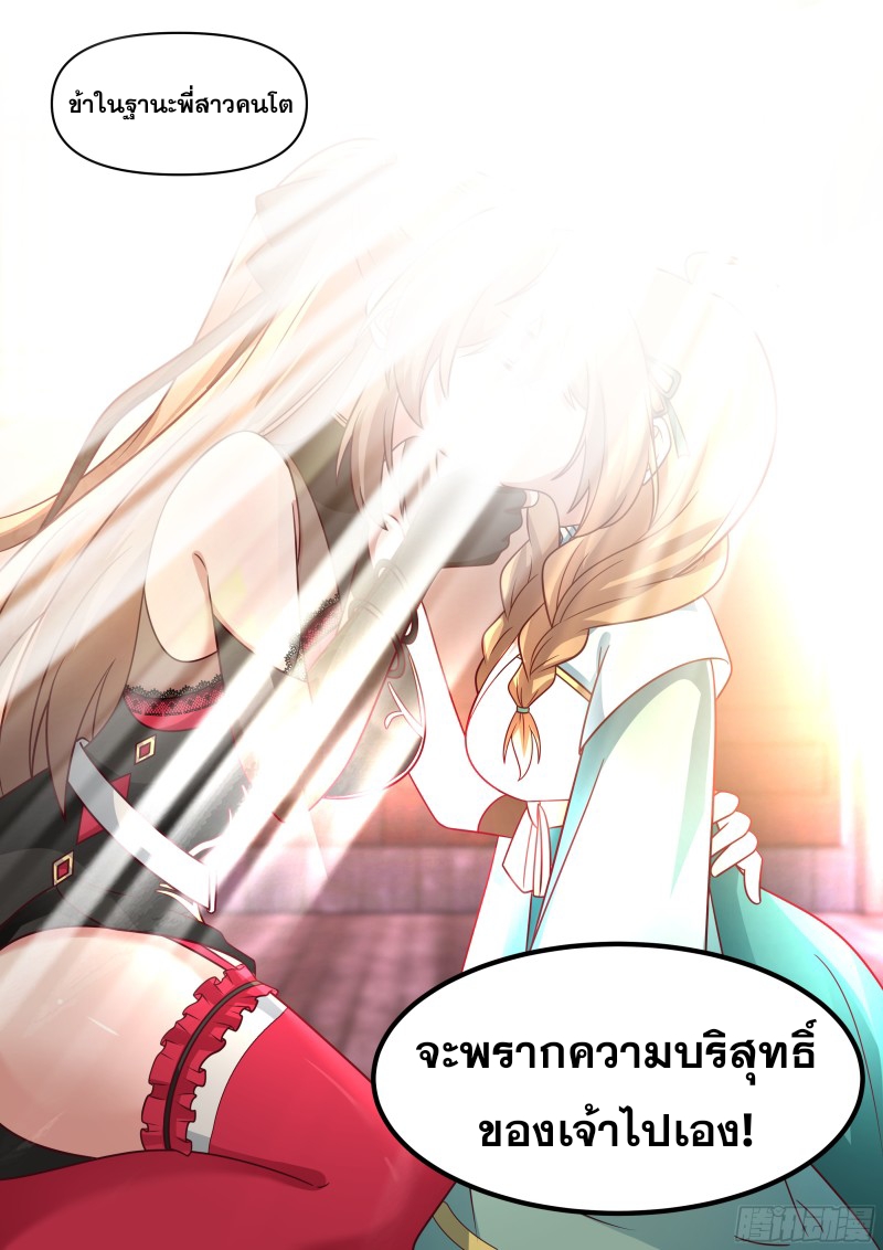 เกิดใหม่เป็นศิษย์พี่ใหญ่จอมวายร้ายกับเหล่าหญิงสาวยันเดเระ ตอนที่ 60 หน้า 6