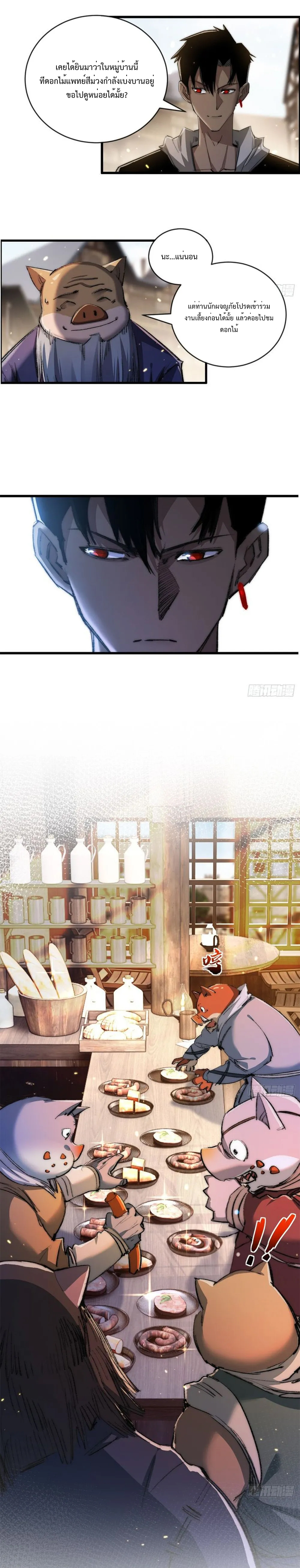 ผู้ล่าสังหารจันทรา ตอนที่ 17 หน้า 16