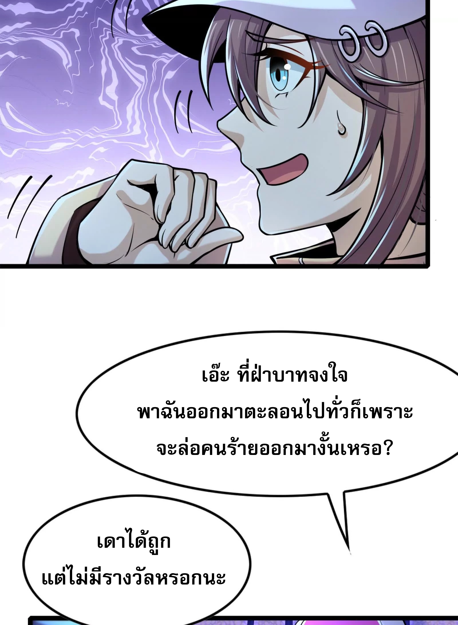 จอมทรราชท้าชะตาข้ามมิติ ตอนที่ 5 หน้า 28