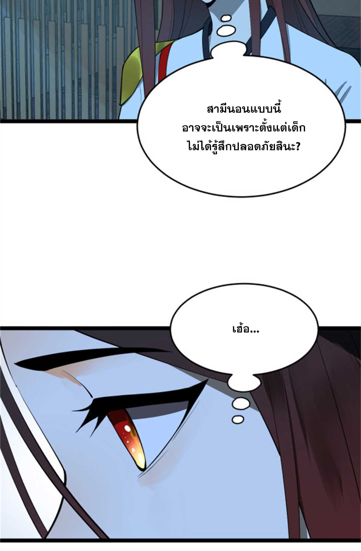ลูกเขยที่แกร่งสุดในปฐพี (ทันจีน) ตอนที่ 44 หน้า 37