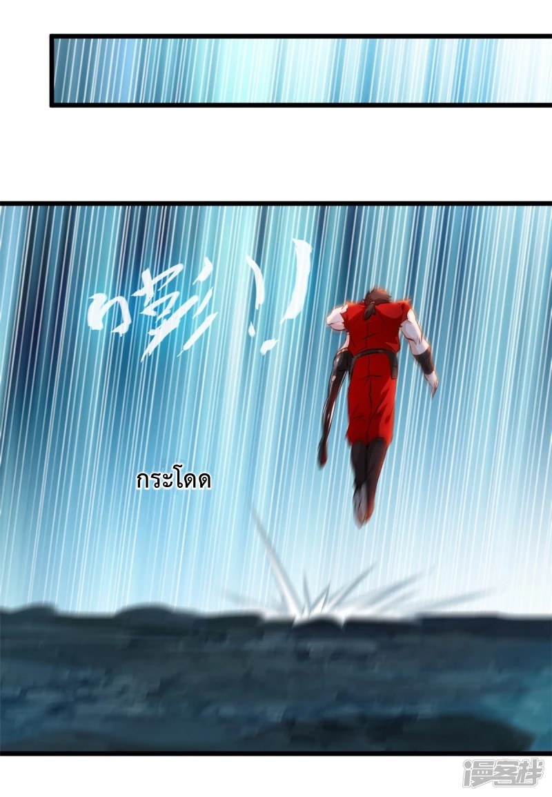 ปรมาจารย์ที่แข็งแกร่งที่สุด ตอนที่ 29 หน้า 6