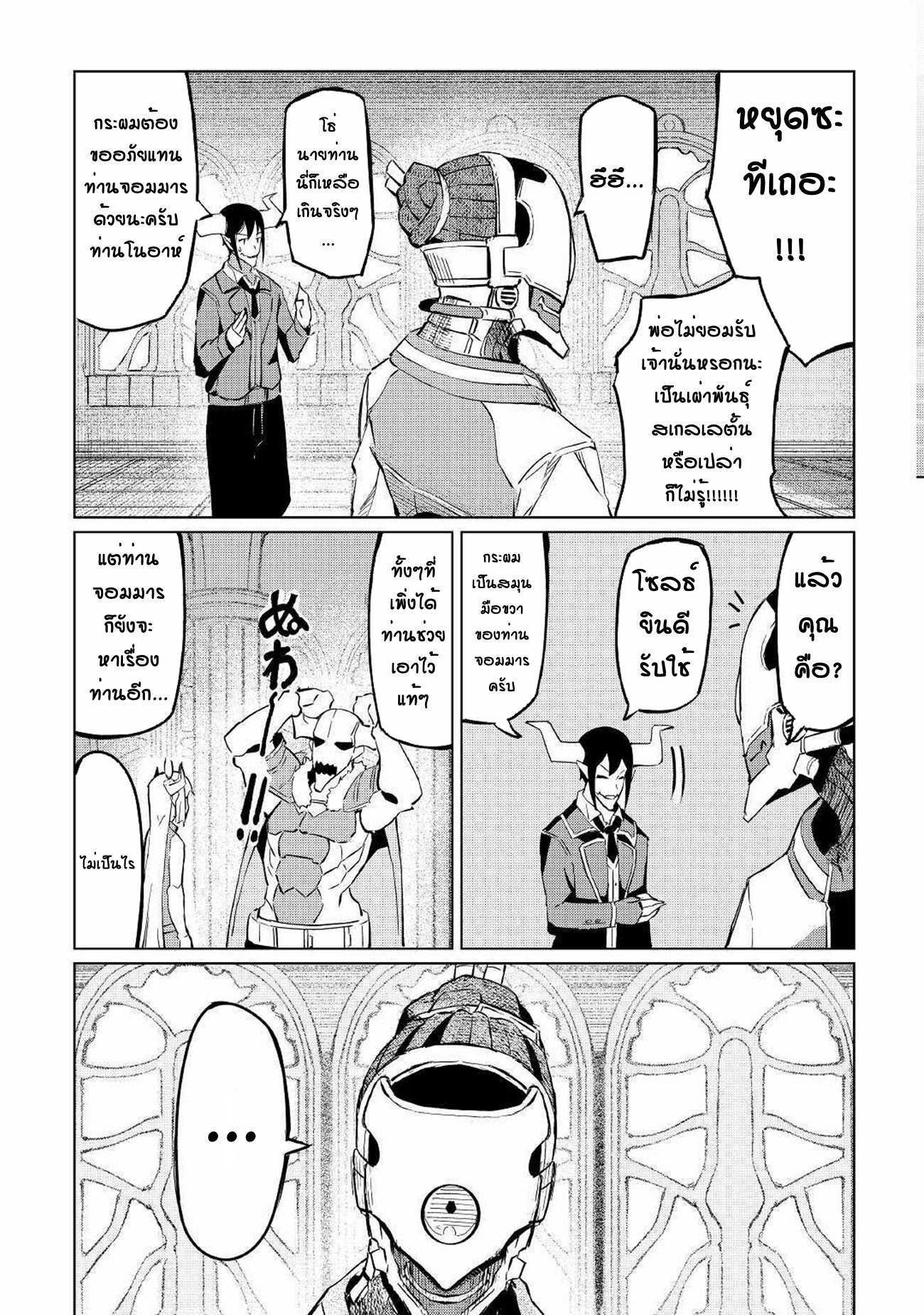 Iseikai Tensei ตอนที่ 2 หน้า 34