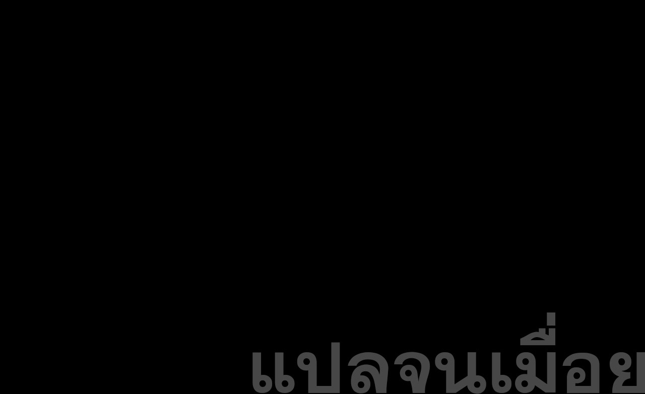 ท้าทายดินแดนพระเจ้า ตอนที่ 40 หน้า 12