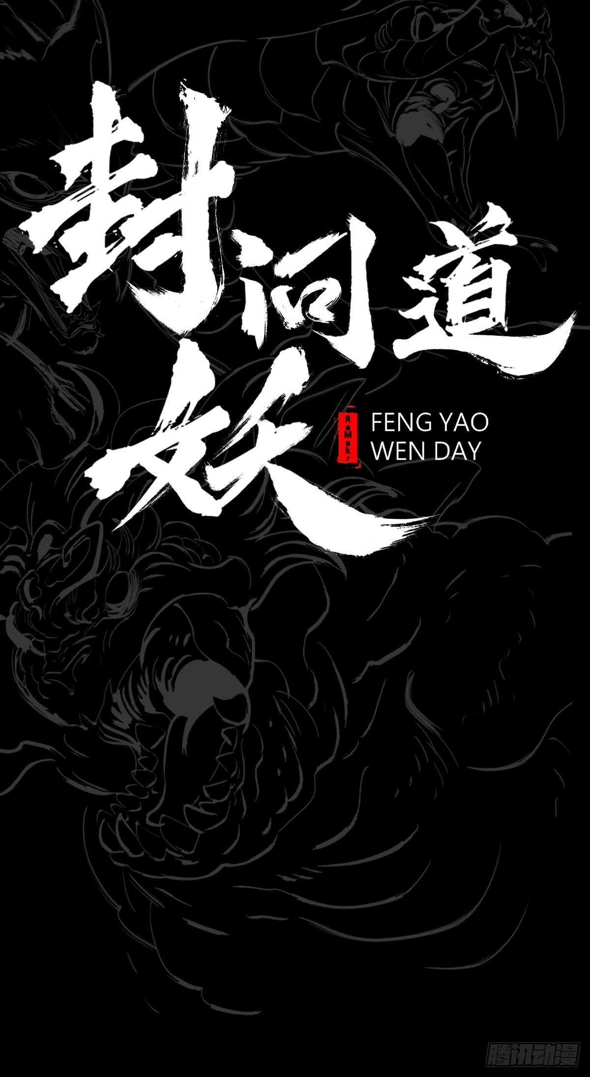 Seal Evil and the Pursuit of Truth ตอนที่ 6 หน้า 5