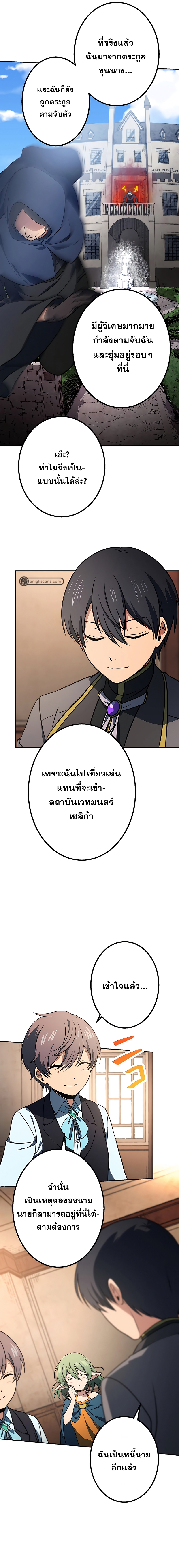 เกิดใหม่เป็นนักเวทย์ที่แข็งแกร่งที่สุดด้วยความรู้ในฐานะผู้เขียนนิยาย ตอนที่ 18 หน้า 7