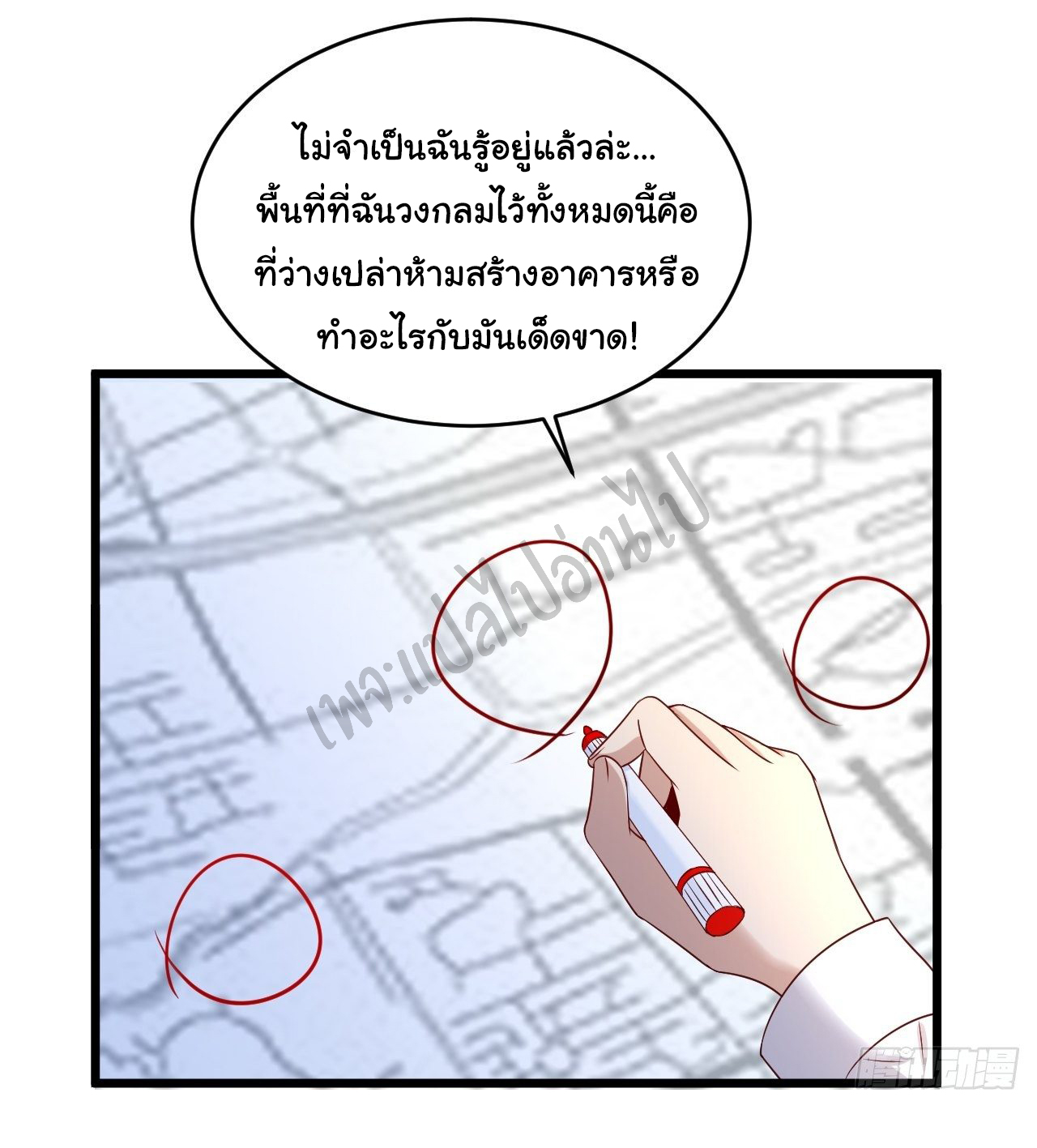 Best system Investors in the city ตอนที่ 6 หน้า 9