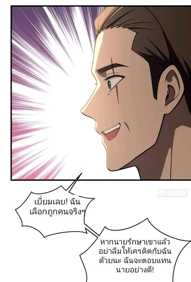 ผมเป็นตัวร้ายในนวนิยาย ตอนที่ 17 หน้า 13