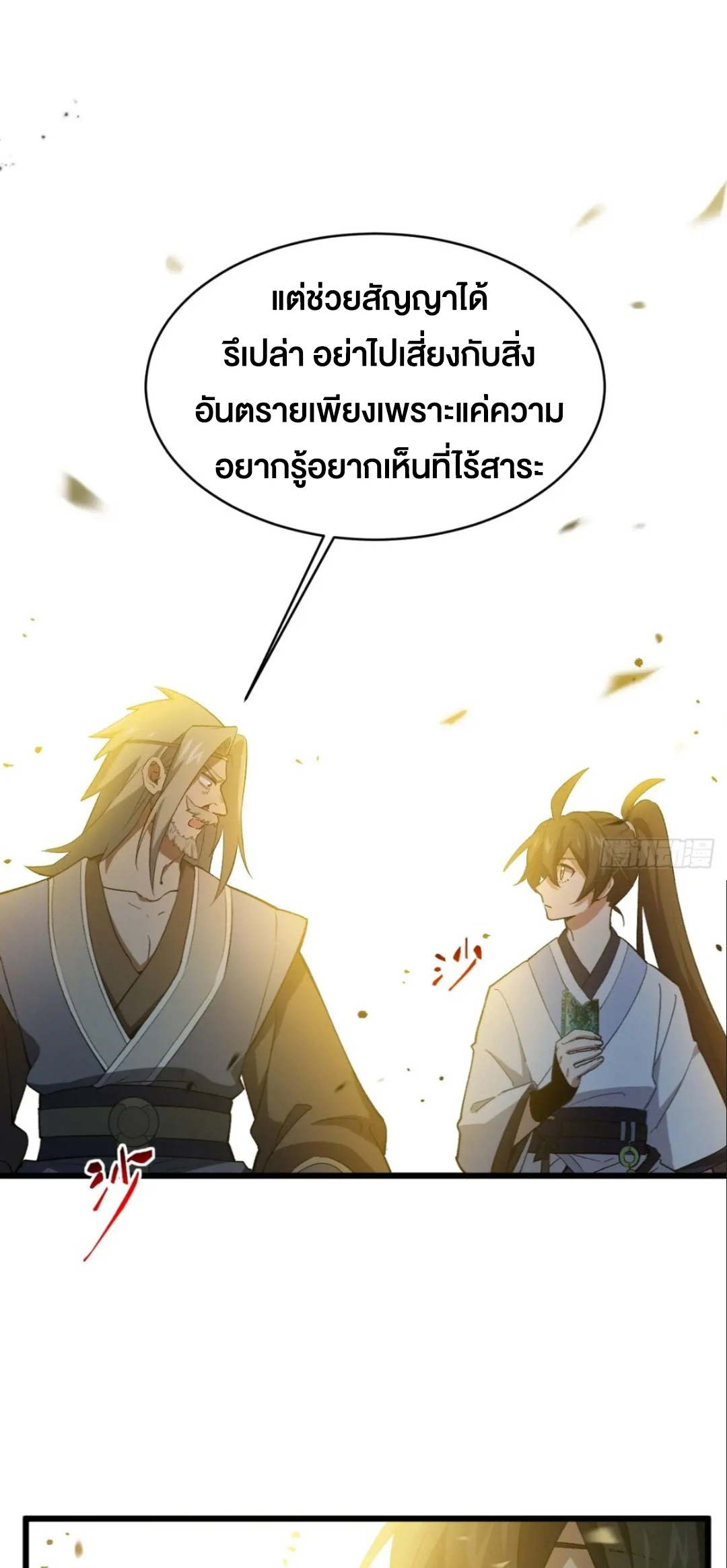 กำเนิดร่างเทวะบรรพกาล ตอนที่ 69 หน้า 7