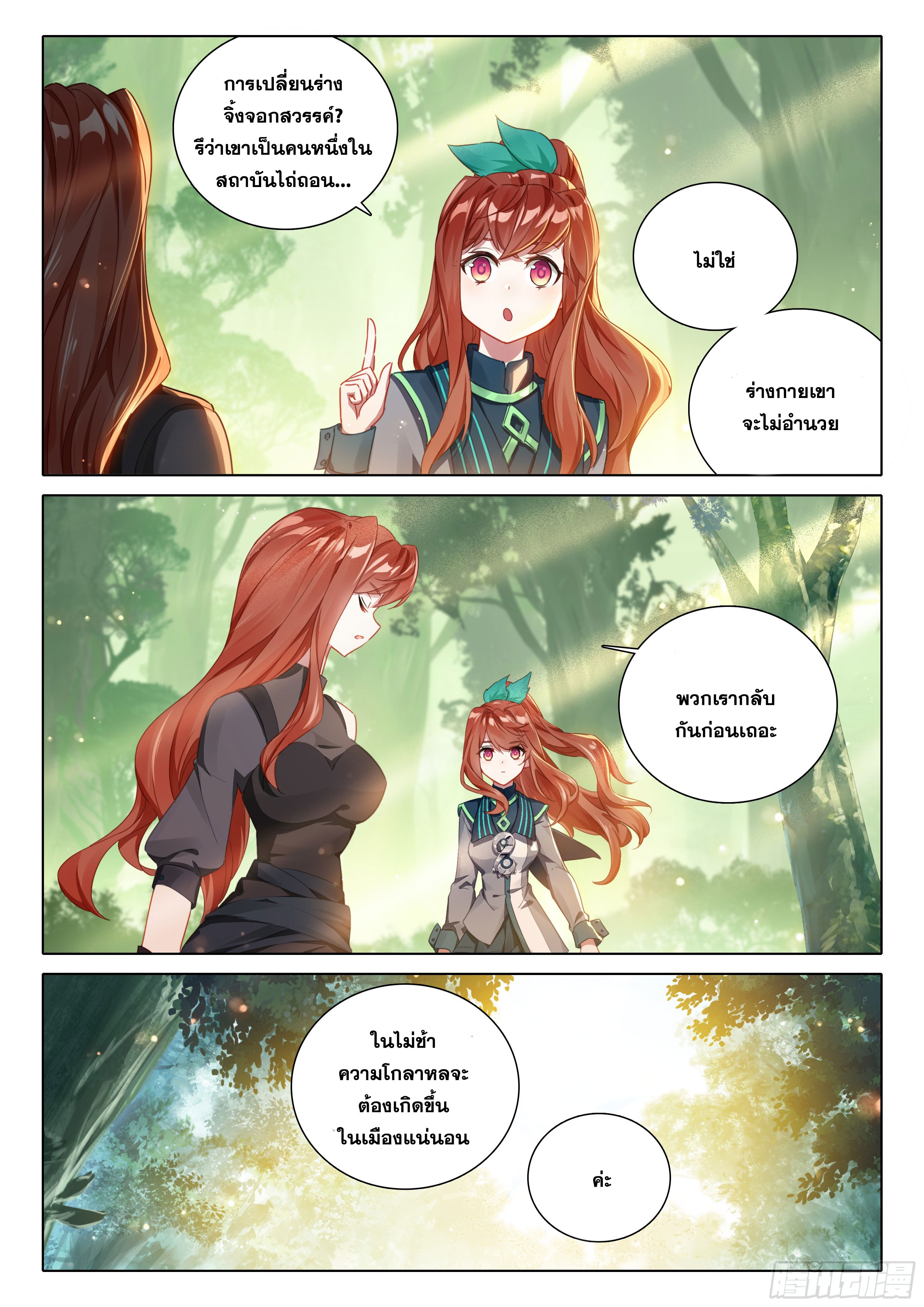 Douluo Dalu 5 - Rebirth of Tang san ตอนที่ 90 หน้า 15