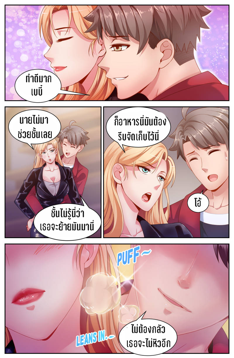 เจียงเฉิน ตอนที่ 54 หน้า 9