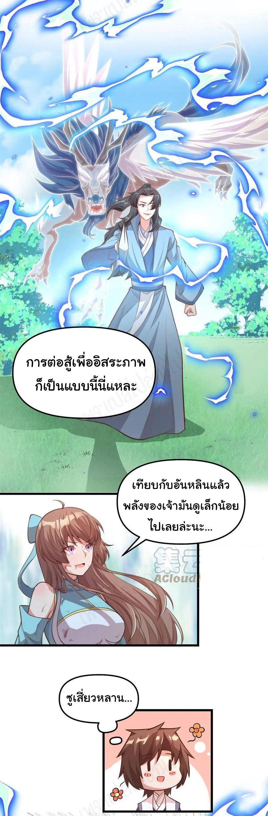 I might be a fake fairy ตอนที่ 241 หน้า 14