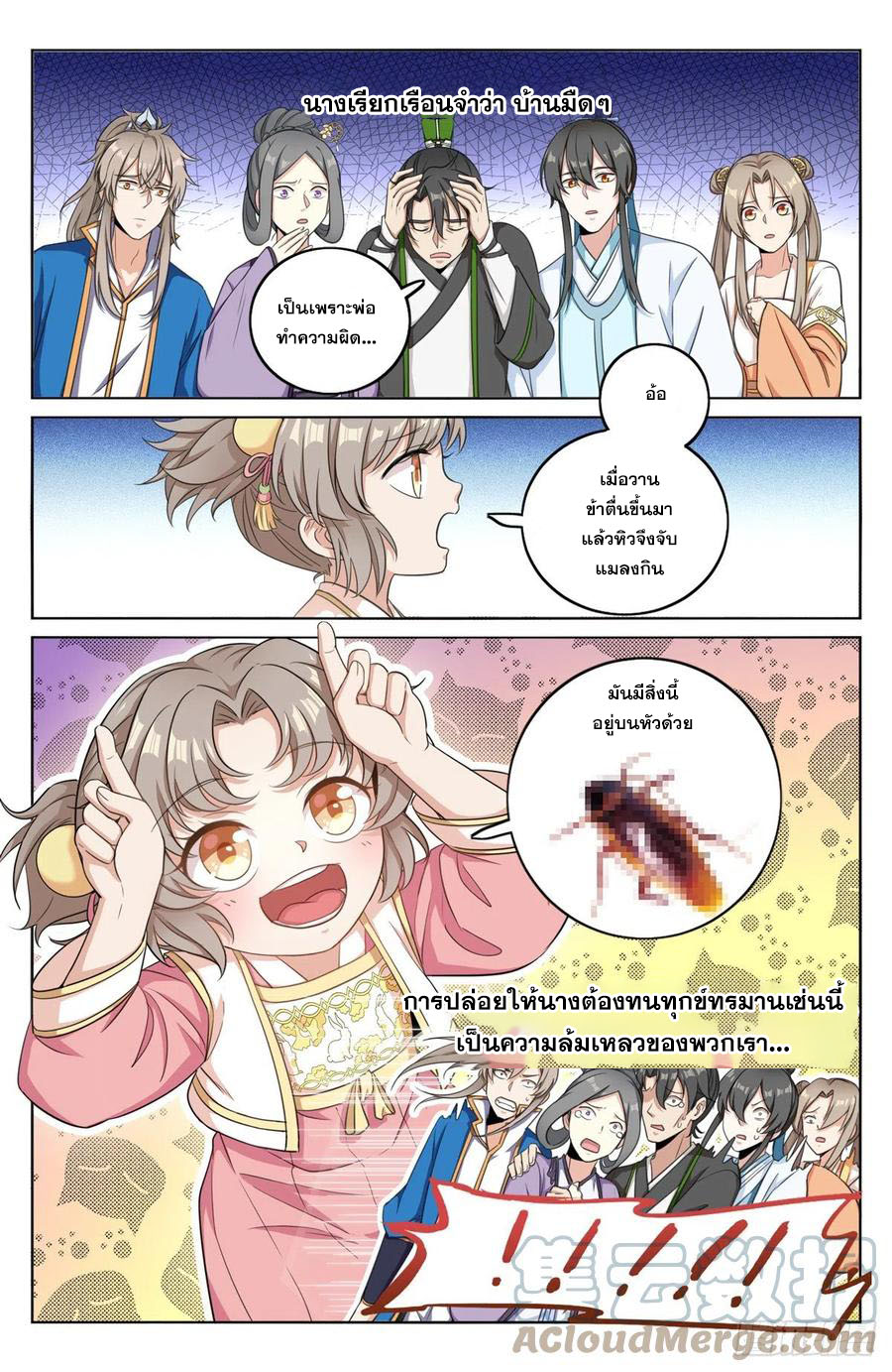 ผู้พิทักษ์รัตติกาล ตอนที่ 13 หน้า 8