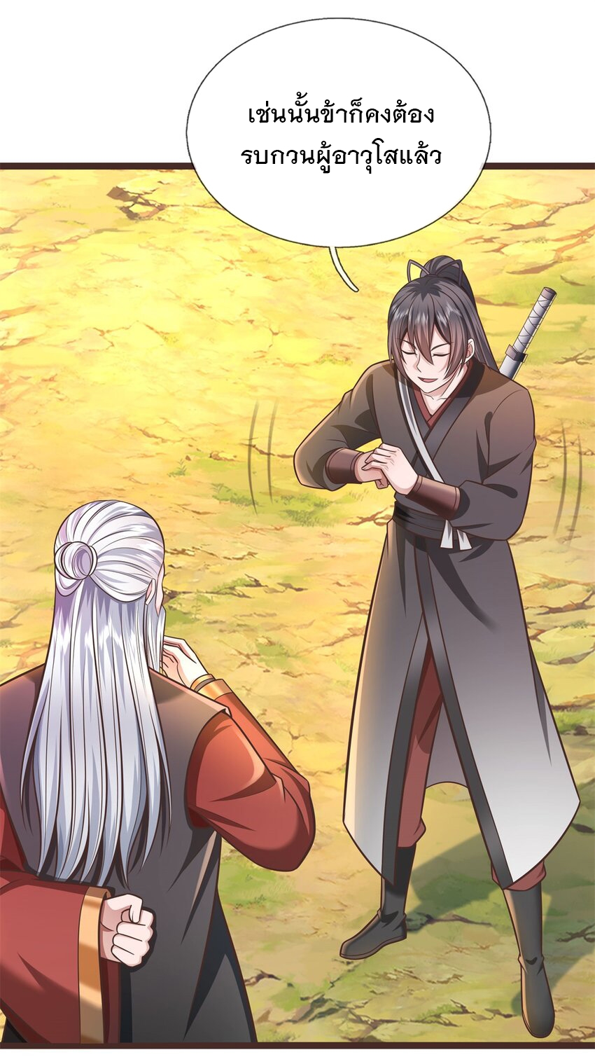 ด้วยเขตแดนกระบี่ ข้าสามารถเป็นเซียนกระบี่ได้ ตอนที่ 145 หน้า 3