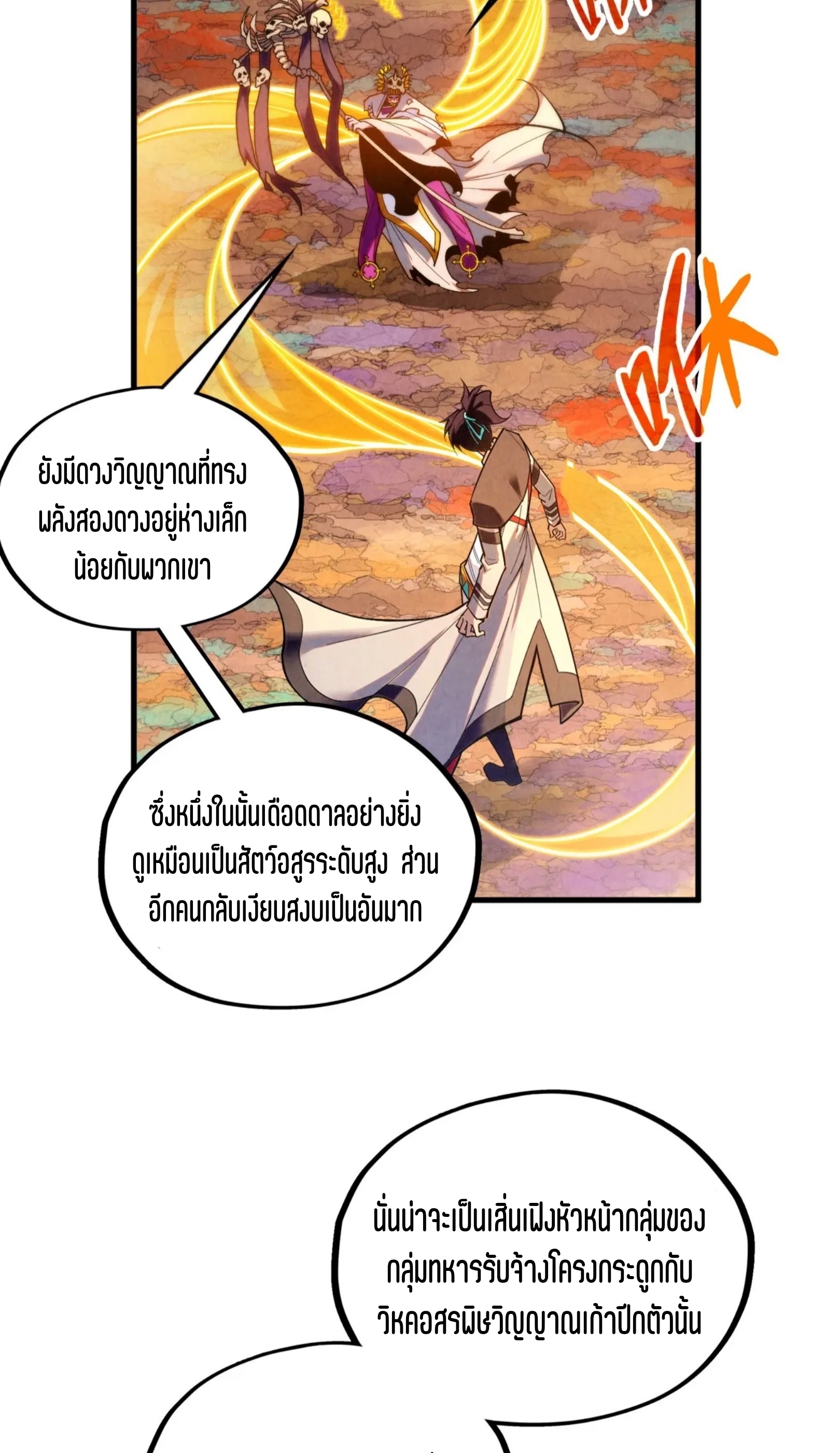 มหาเทพนิรันดร์กาล ตอนที่ 273 หน้า 58