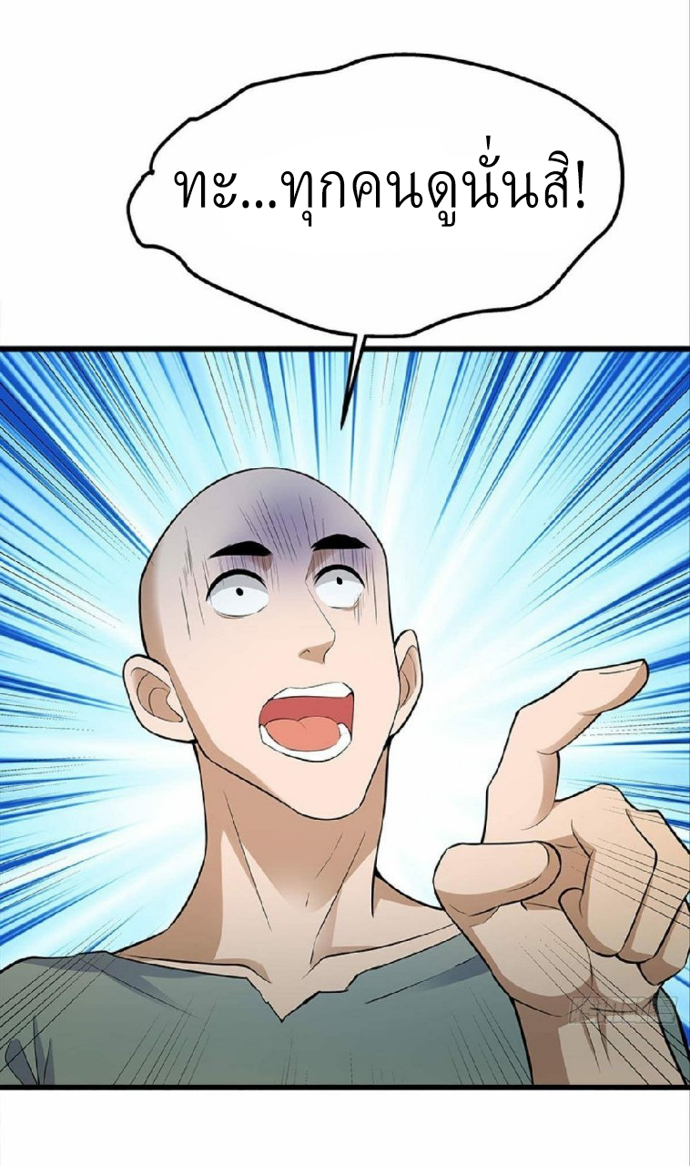 ผมพึ่งกลายเป็นคนรวยที่สุดในวันสิ้นโลก ตอนที่ 25 หน้า 25