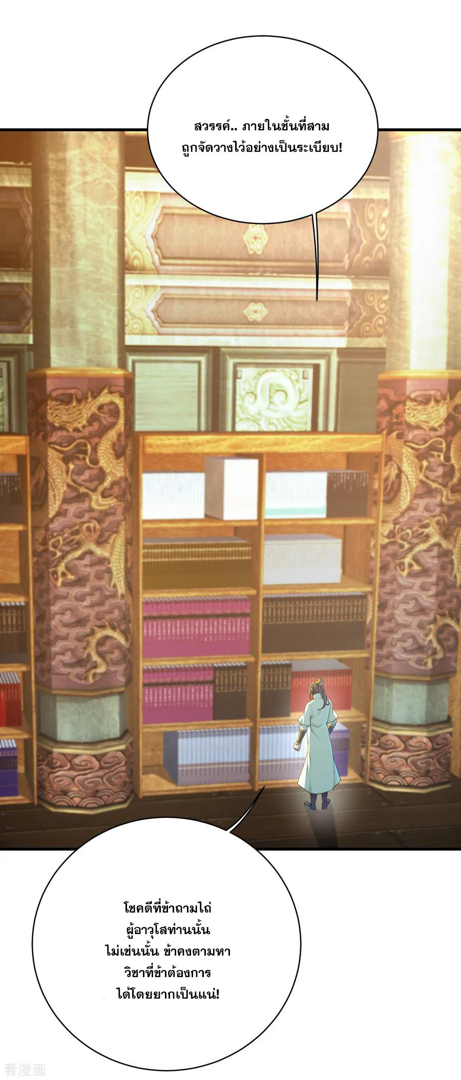 เทพอสูรสยบฟ้า ตอนที่ 98 หน้า 16