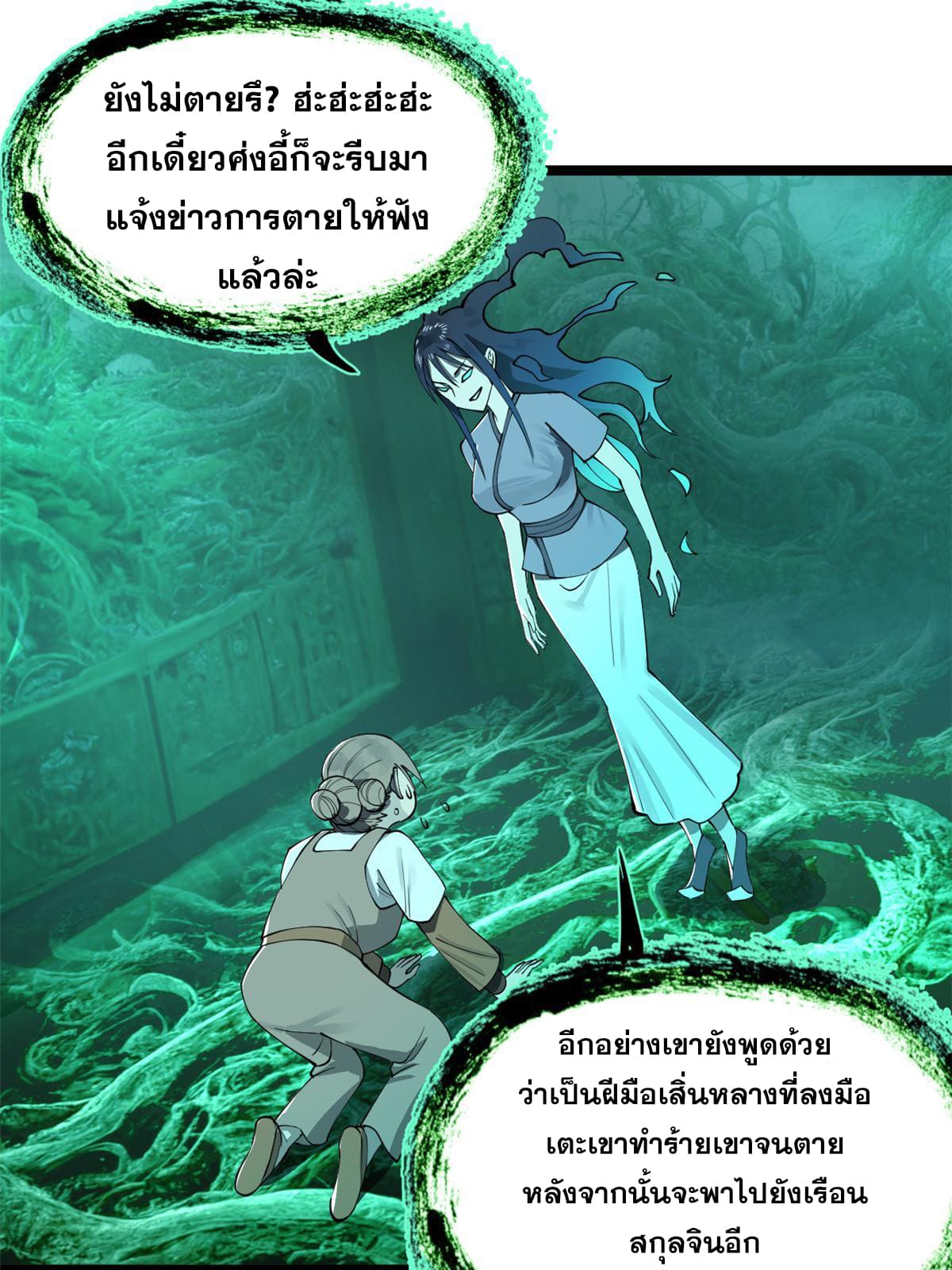 ลูกเขยที่แกร่งสุดในปฐพี (ทันจีน) ตอนที่ 46 หน้า 16