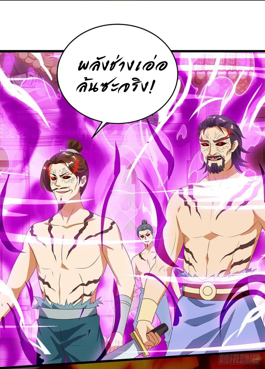 Dominate The Three Realms ตอนที่ 52 หน้า 3