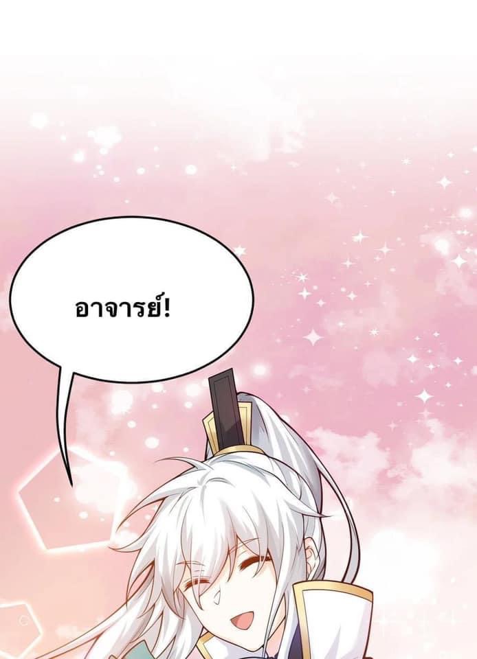 มหาบุรุษ ในตำนาน ตำนานที่หลับใหล (ศิษย์เบิ้มๆ) ตอนที่ 47 หน้า 10