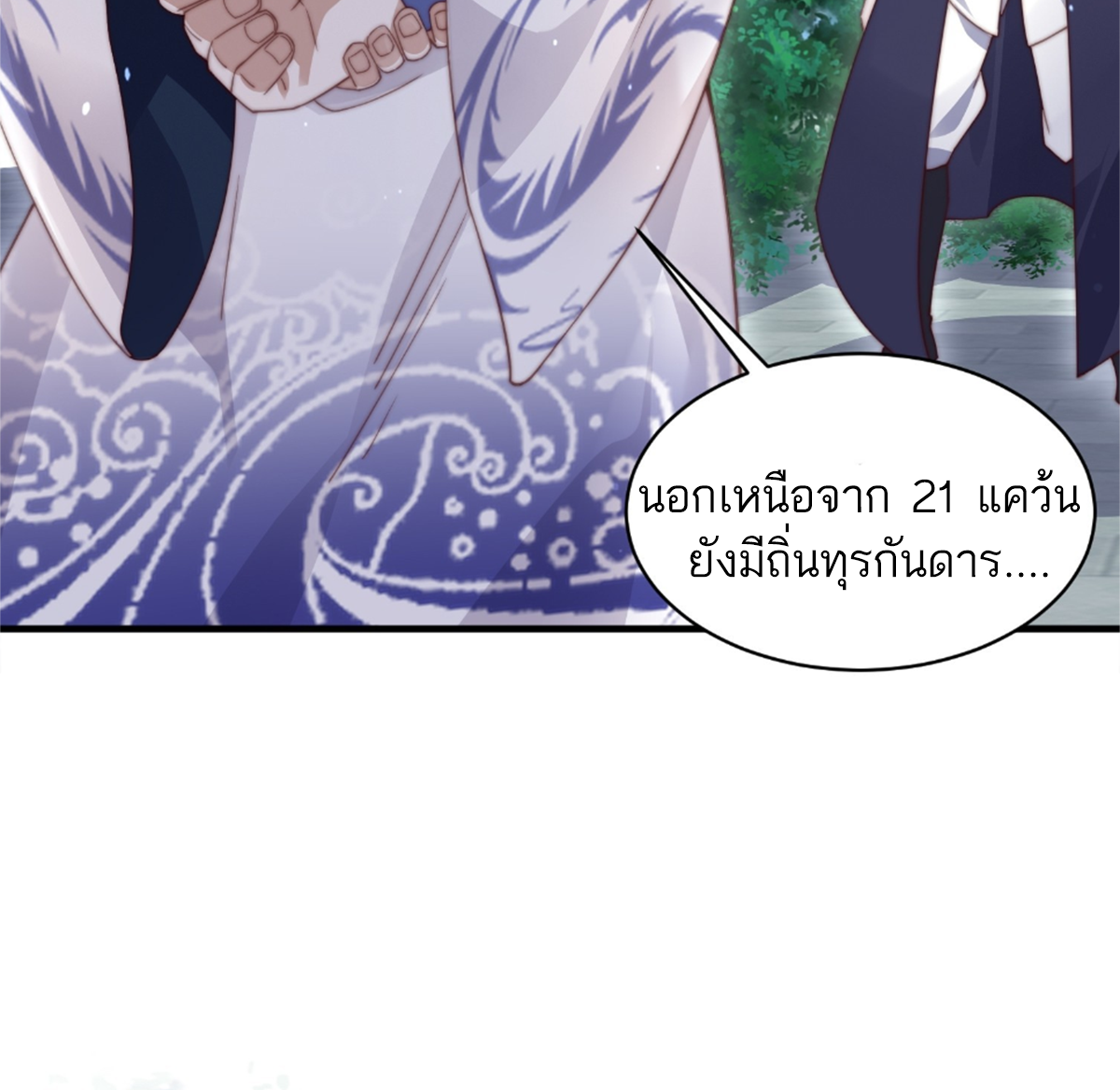ซวยแล้วข้าโดนตามล่าจากศิษย์ในสำนัก ตอนที่ 26 หน้า 13