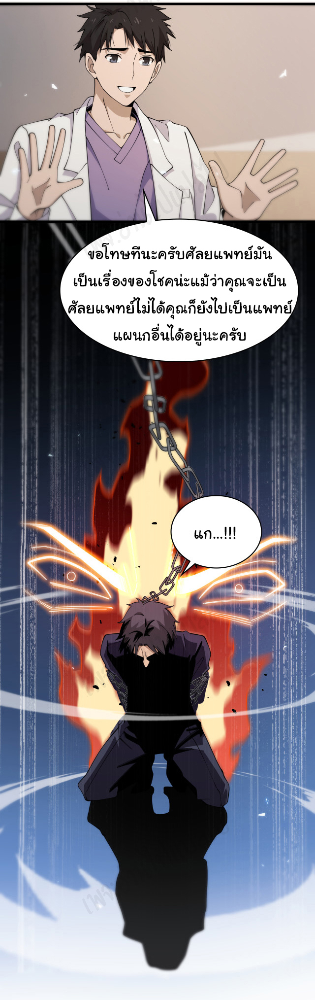 สุดยอดระบบของหมอหลิงหรัน ตอนที่ 90 หน้า 32