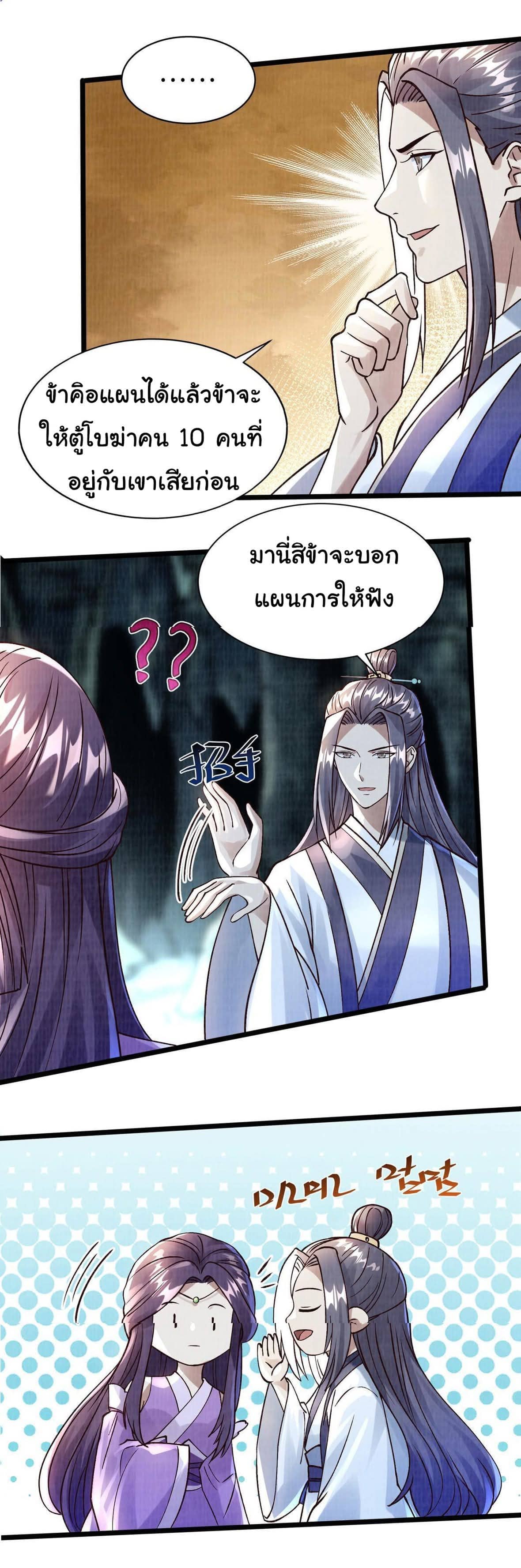 Reborn in the Martial Arts World—วิถีแห่งเต๋าอันยิ่งใหญ่ ตอนที่ 12 หน้า 20