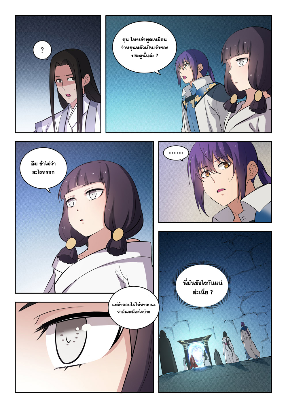 Apotheosis – การยกระดับสู่สถานะของพระเจ้า ตอนที่ 285 หน้า 6