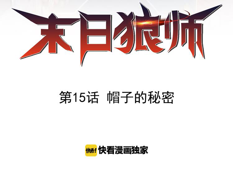 The Wolf Master in the Apocalypse ปรมาจารย์หมาป่า ในวันโลกาวินาศ ตอนที่ 15 หน้า 2