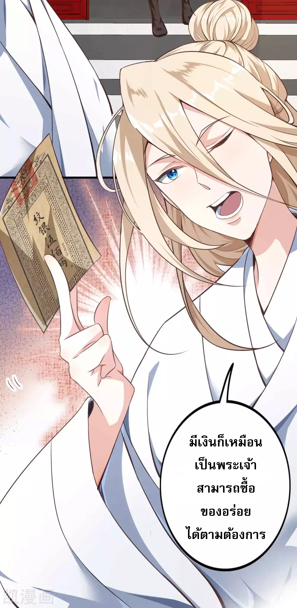 |.การหวนคืนราชันย์เทพสวรรค์ (จบแล้ว) ตอนที่ 4 หน้า 19