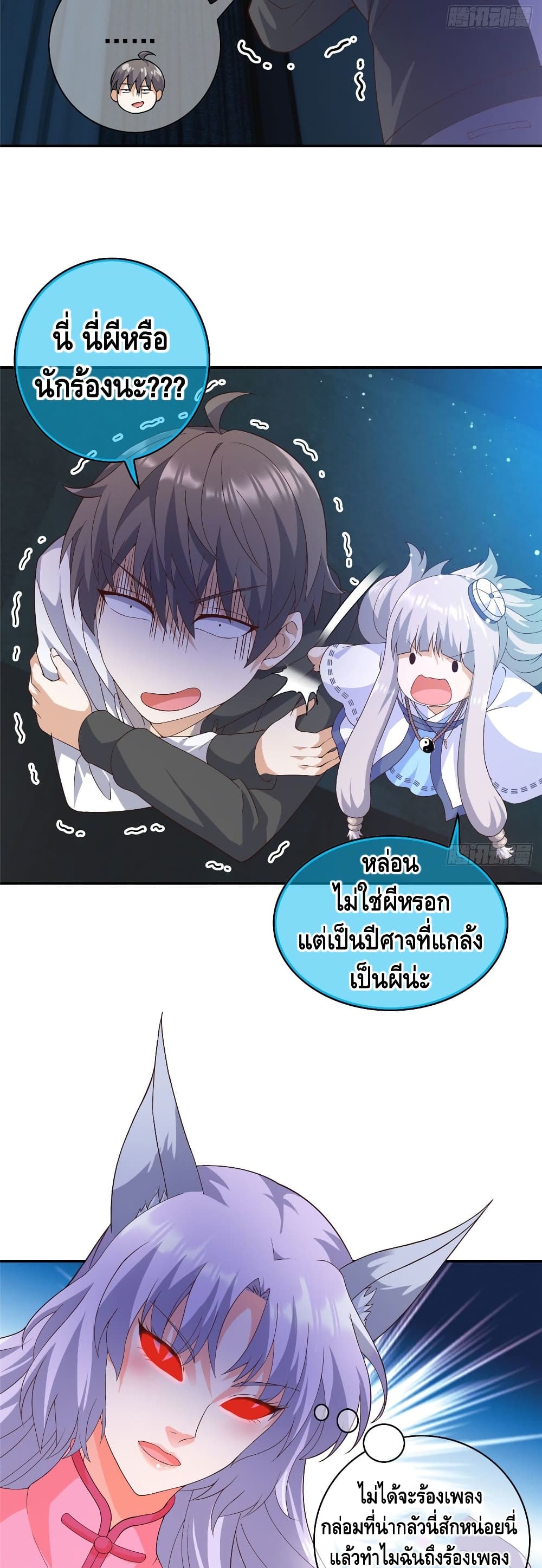 The Great System ตอนที่ 4 หน้า 14