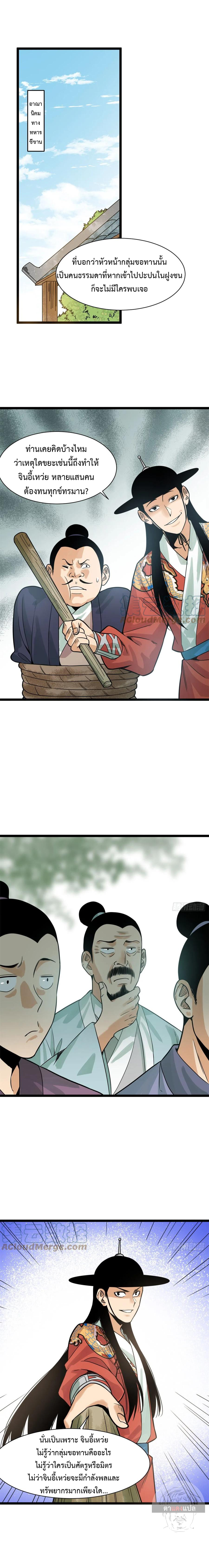 Ming Dynasty's Failure ตอนที่ 93 หน้า 2