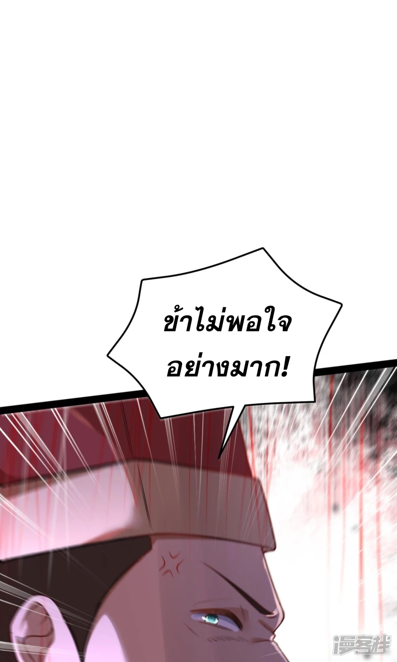 จักรพรรดิกระบี่เกิดใหม่ในร่างลูกเขย ตอนที่ 20 หน้า 11