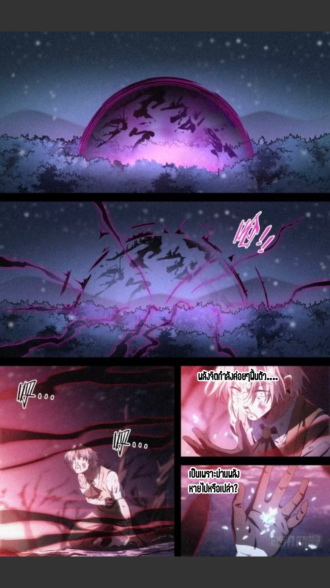 สุดยอดจ้าวจิตวิญญาณ ตอนที่ 122 หน้า 12