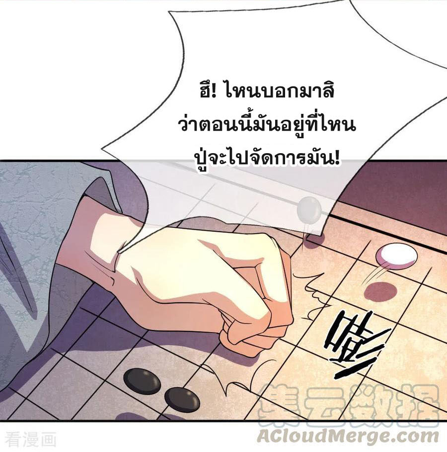 มหาเทพเซียนหมอ ตอนที่ 53 หน้า 16