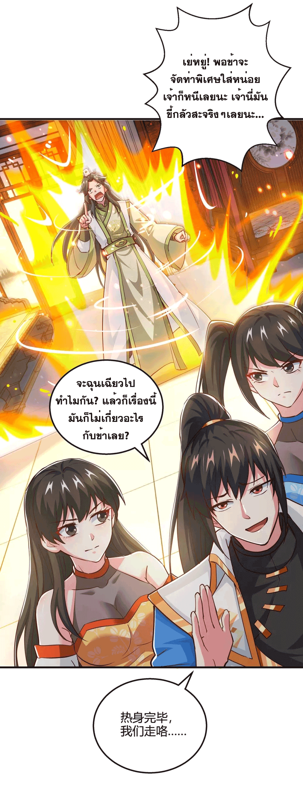 One Step Toward Freedom ตอนที่ 350 หน้า 4