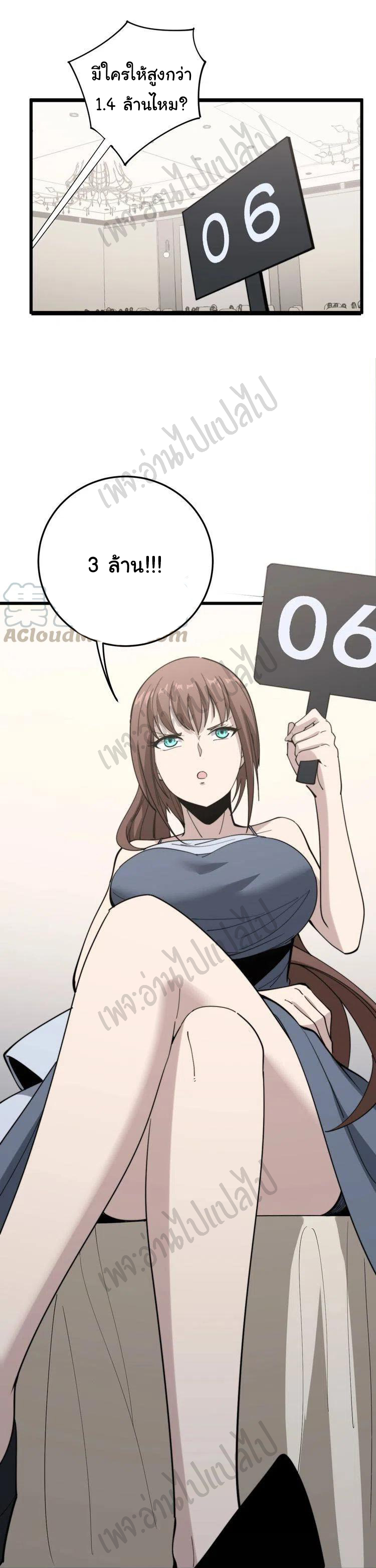 Bad Hand Witch Doctor สุดยอดพ่อมดหมอผี ตอนที่ 151 หน้า 23