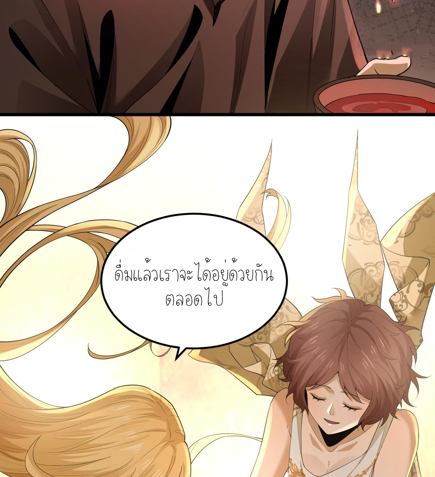 ฉันเป็นปีศาจในดวงดาว ตอนที่ 4 หน้า 26