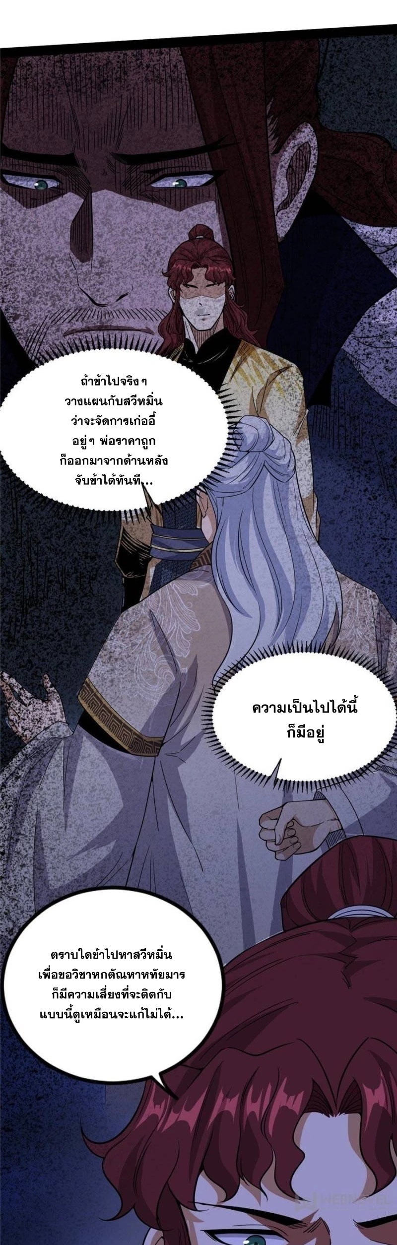 I'm an Evil God ข้าคือจักรพรรดิปีศาจ ตอนที่ 259 หน้า 40