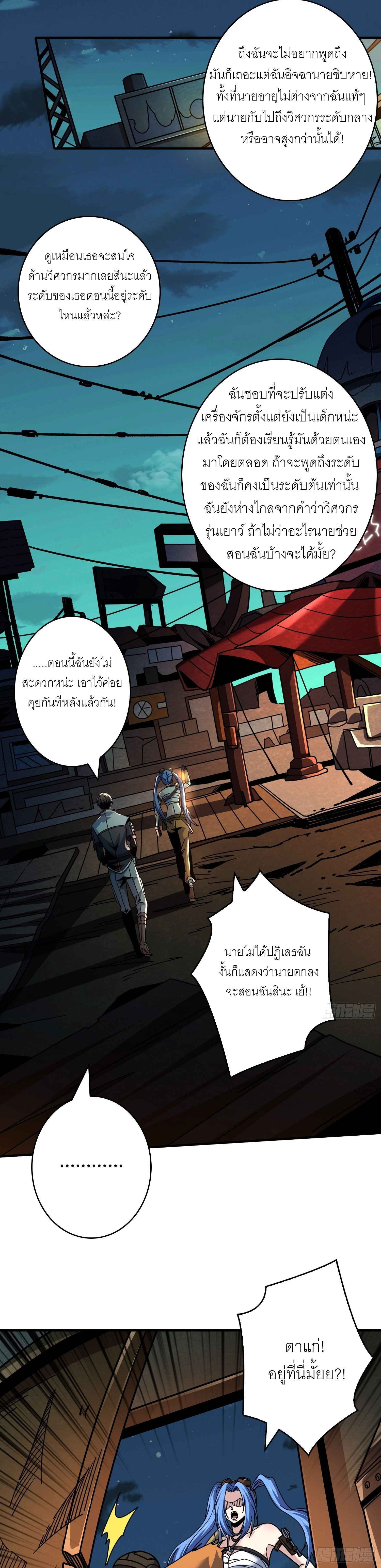 (ชนจีน) IT STARTS WITH A KINGPIN ACCOUNT - จุติจอมราชัน ตอนที่ 212 หน้า 9
