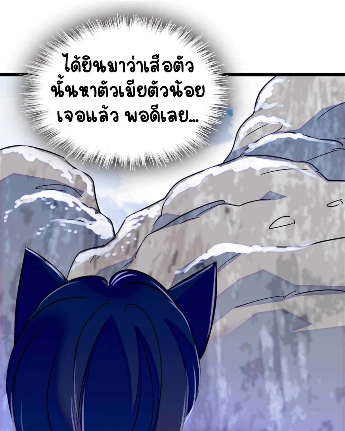 Romance In The Beast World ตอนที่ 53 หน้า 56
