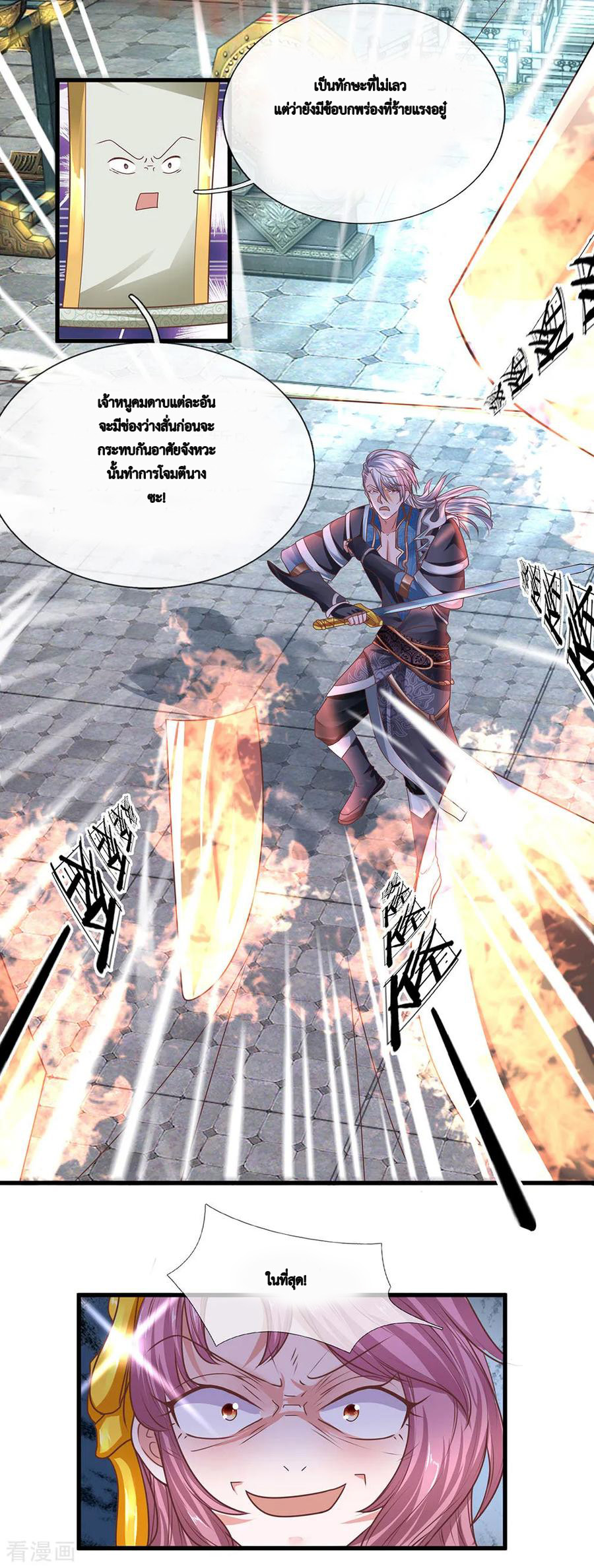 Shura Sword Sovereign ตอนที่ 18 หน้า 8