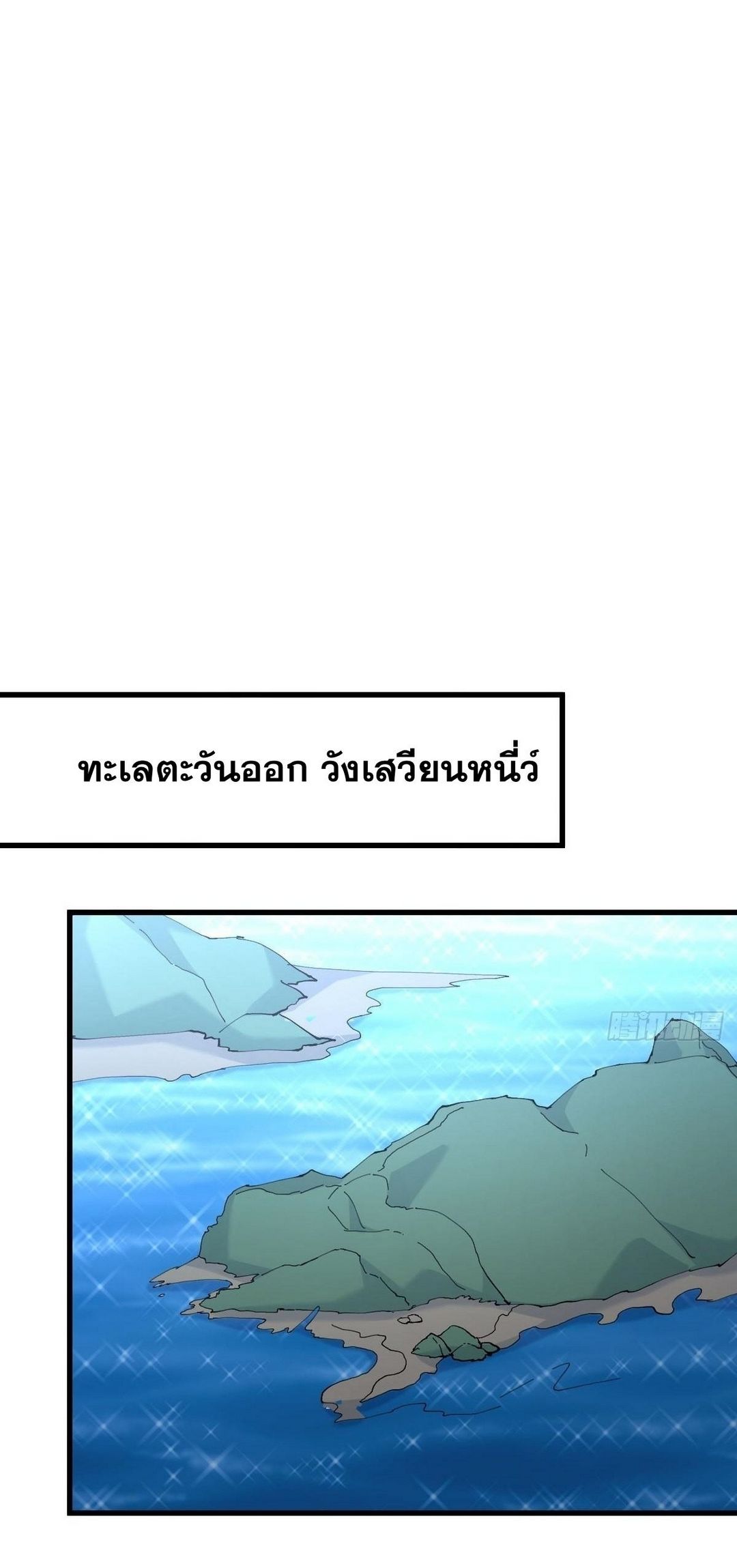 Immortal Swordsman in The Reverse World ข้าเซียนกระบี่ไม่เกาะสตรี ตอนที่ 353 หน้า 41