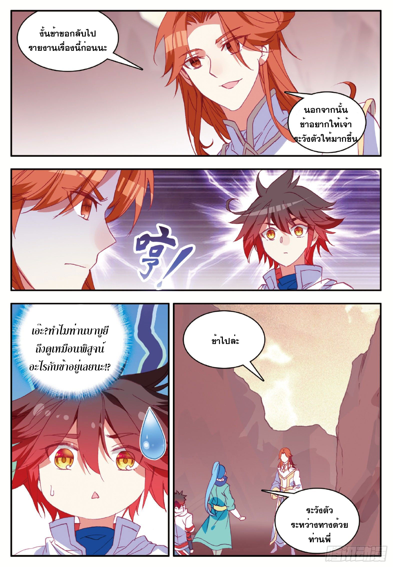 Shanlian de Sishen ยมทูตผู้เมตตา ตอนที่ 18 หน้า 22