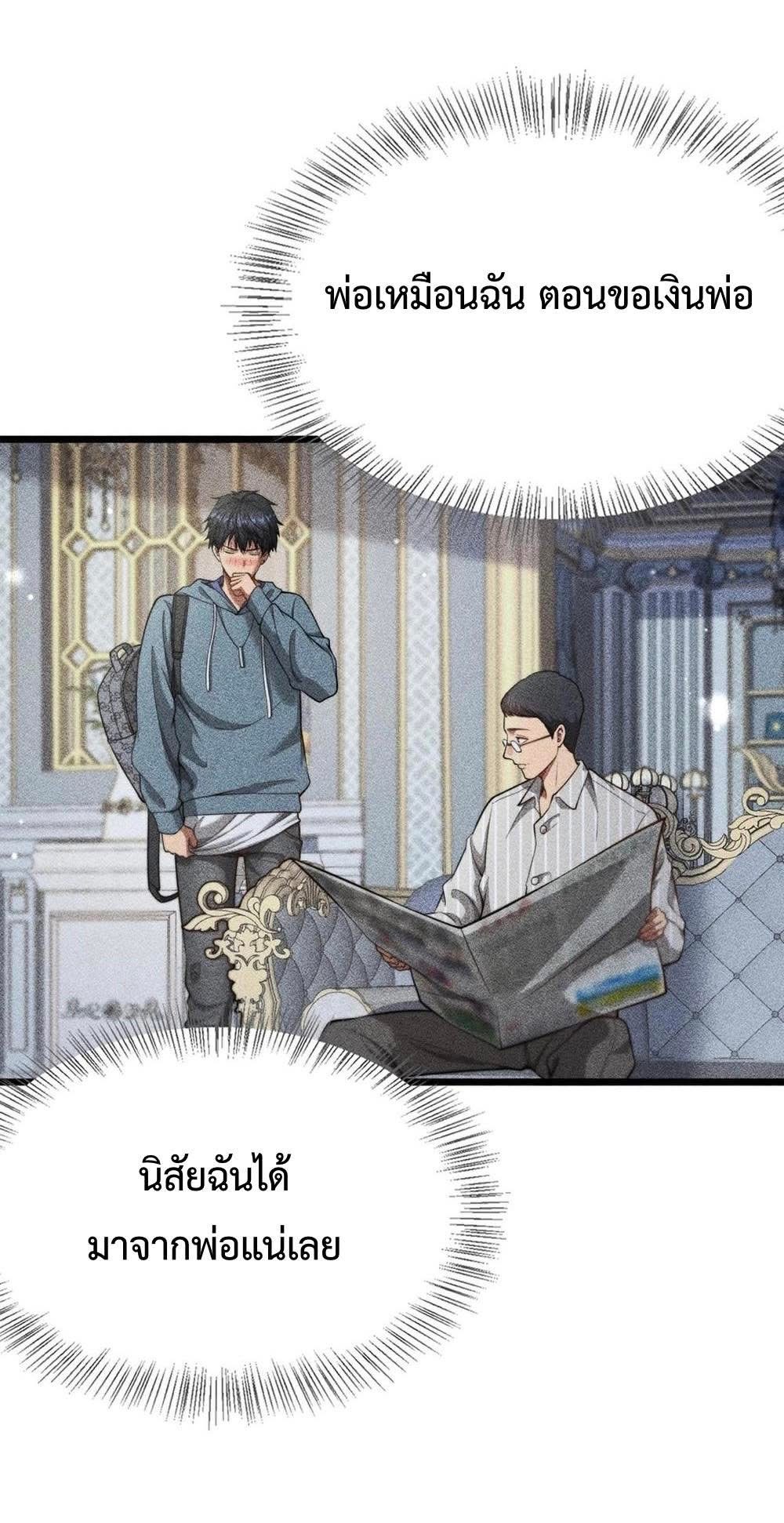 ระบบเจ้าสัว จีบผู้หญิง (ด้วยเงินล้านล้าน) ตอนที่ 5 หน้า 47