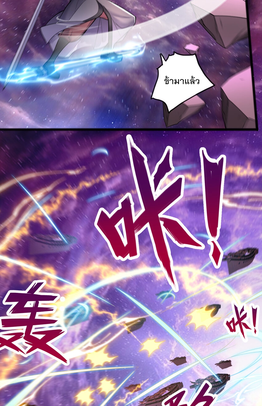 ด้วยเขตแดนกระบี่ ข้าสามารถเป็นเซียนกระบี่ได้ ตอนที่ 90 หน้า 4